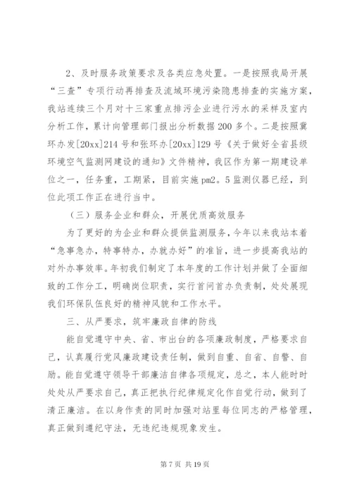 环境保护局工作人员述职报告三篇.docx