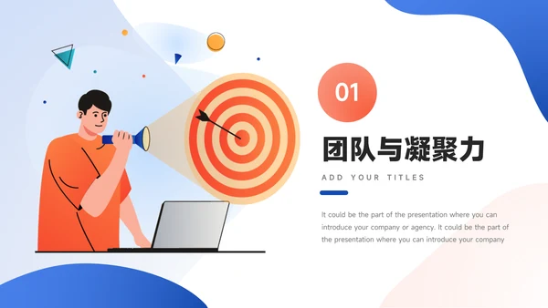 红蓝插画风前端公司部门培训PPT模板