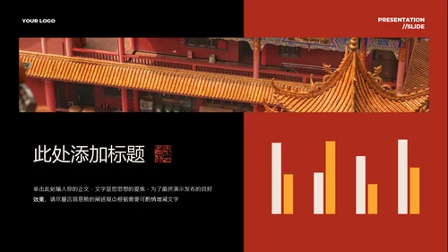 红色中国风PPT演示模板