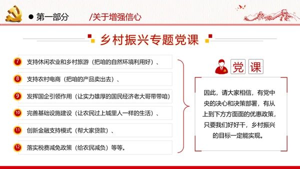 乡村振兴战略三农工新农村脱贫攻坚党政党建党课支部团委学习模板