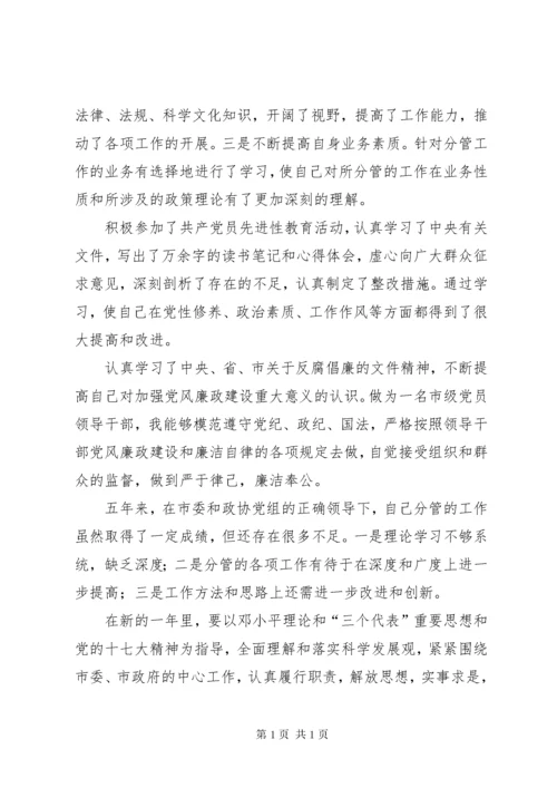 市政协副主席述职述廉报告.docx