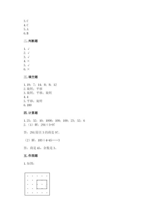 北师大版数学三年级下册期中测试卷有精品答案.docx