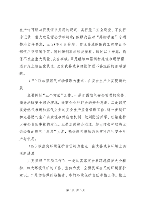 环保和建设局工作计划.docx