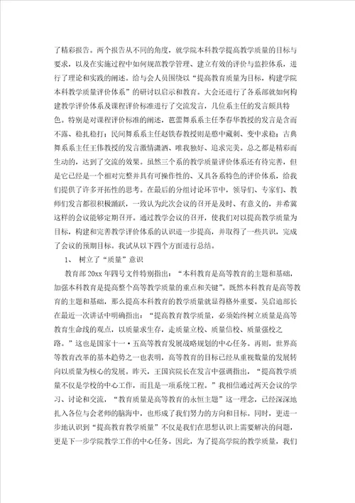 2023年最新的关于大学工作总结锦集八篇