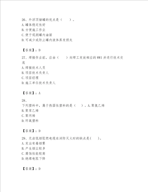 一级建造师之一建机电工程实务题库含完整答案典优