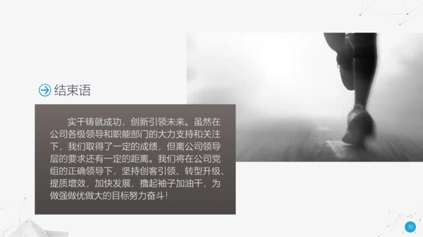 奋力前行工作总结述职报告PPT模板