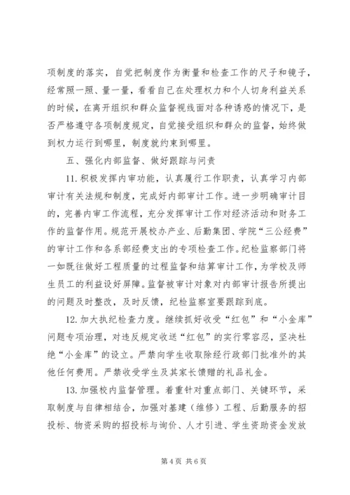 学院XX年党风廉政建设和反腐败工作要点.docx