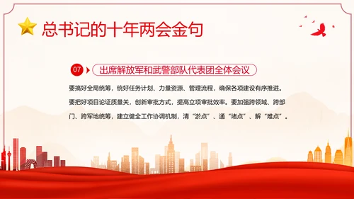 全国两会金句十年两会金句两会学习解读PPT课件