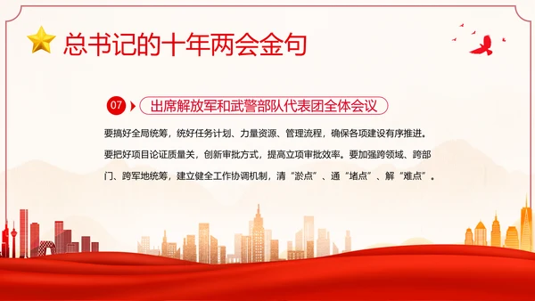 全国两会金句十年两会金句两会学习解读PPT课件