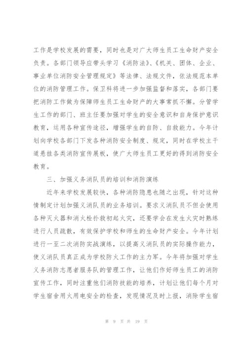 消防安全个人工作计划范文.docx