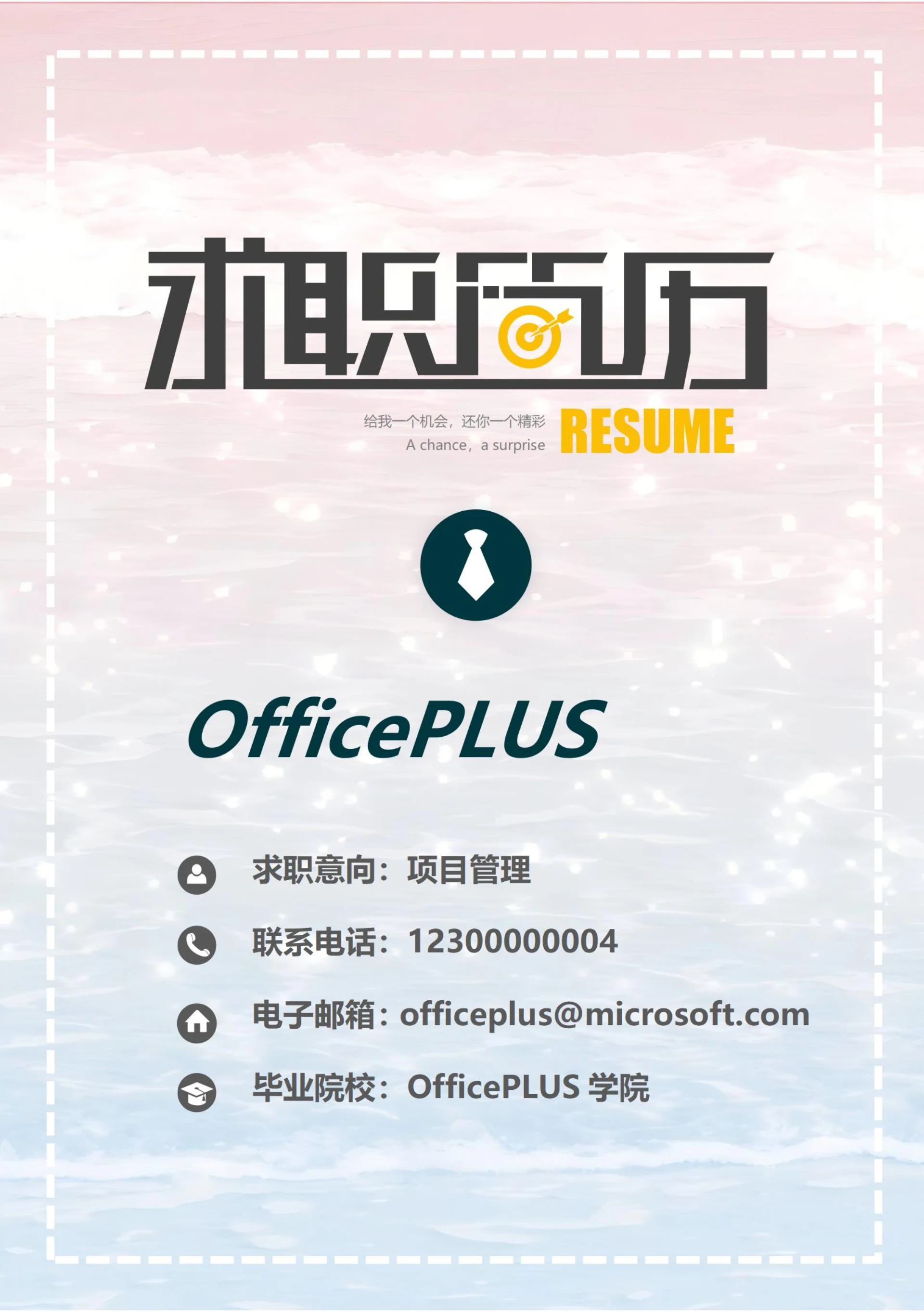 商务简约清新简历封面23