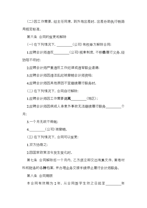 建筑合同范文汇编七篇