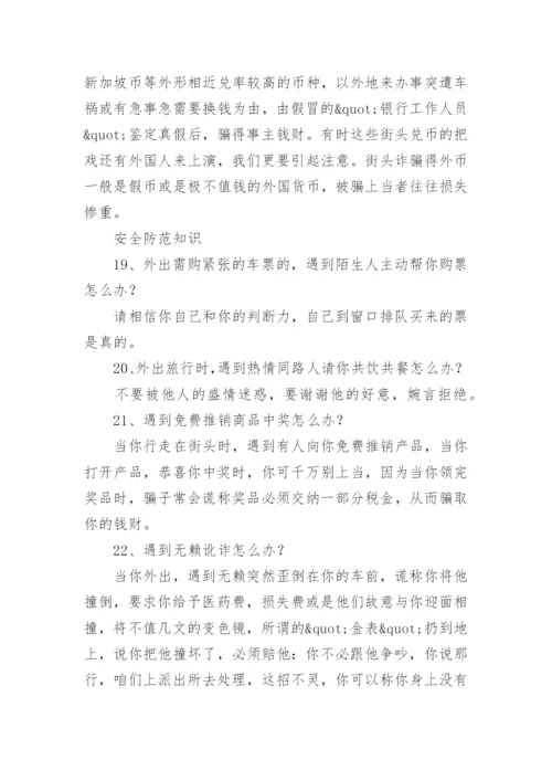 最新版校园安全知识竞赛试题附答案.docx