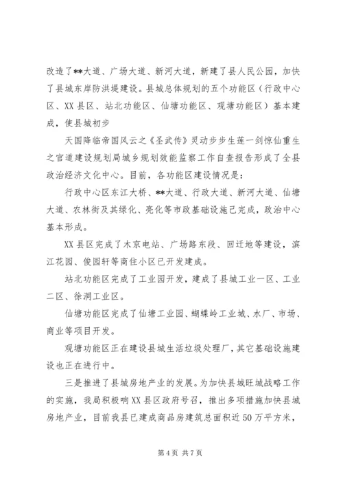 建设规划局城乡规划效能监察工作自查报告.docx