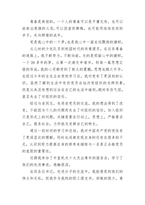 2022入党积极分子第三季度思想汇报.docx