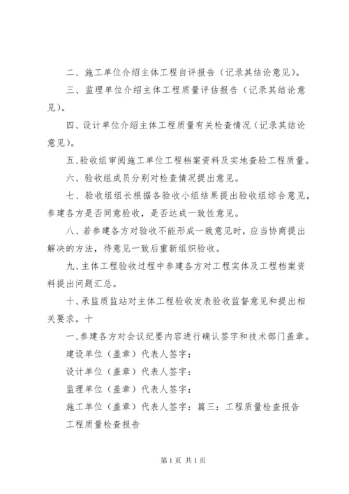 工程质量自查报告.docx