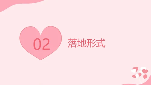 七夕爱心营销PPT模板