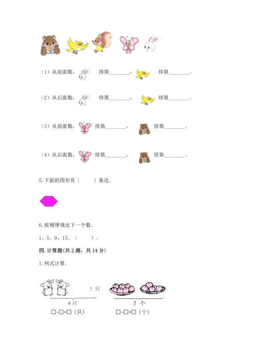 北师大版一年级上册数学期末测试卷及参考答案【综合题】.docx
