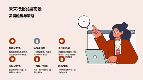 家居行业新手引导