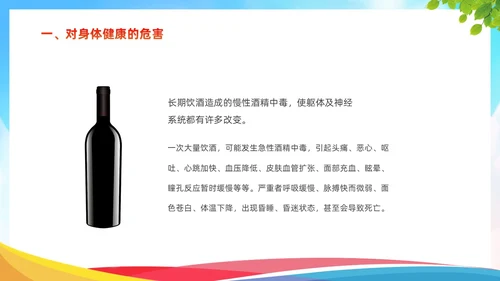 蓝色清新简约关爱健康远离烟酒禁烟禁酒主题班会PPT