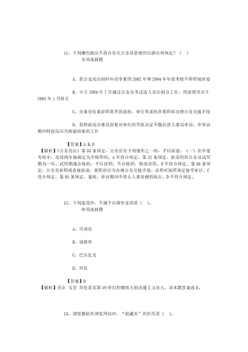 公务员招聘考试复习资料平凉华亭县广播电视台2019年招聘模拟试题及答案解析