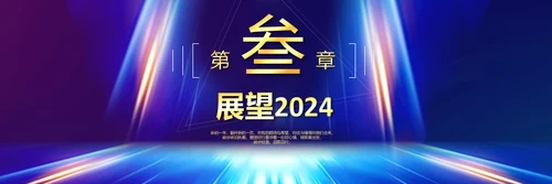 赢战2024龙年开门红颁奖公司年会ppt