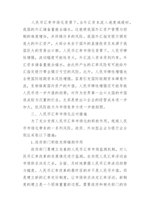 中国经济本科生毕业论文.docx