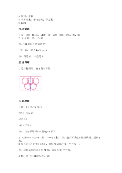北师大版数学三年级下册期末测试卷精品有答案.docx