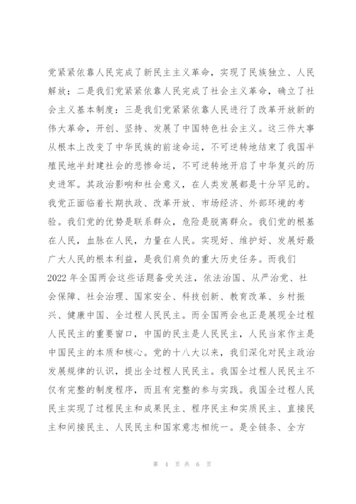 2022年全国两会精神大学生入党积极分子心得感想.docx