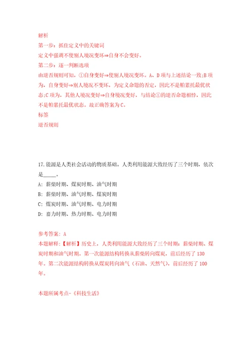 2022年云南保山龙陵县事业单位招考聘用紧缺专业技术人员14人押题卷0