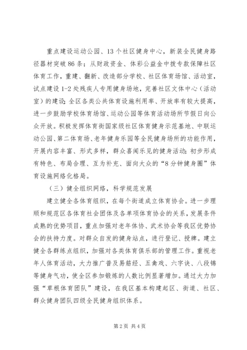 市教体局社会体育工作计划.docx