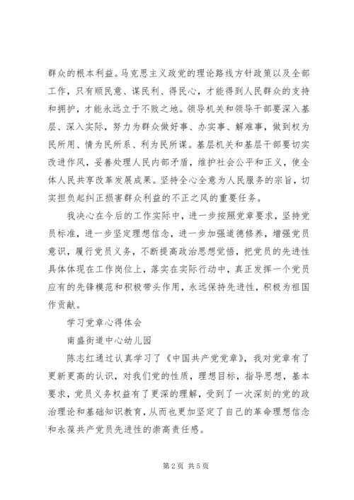 学习党章心得体会_1 (14).docx