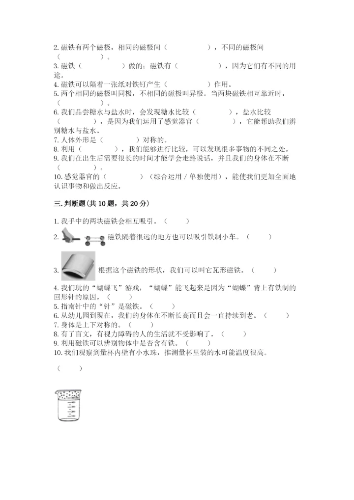 教科版小学科学二年级下册 期末测试卷及完整答案【历年真题】.docx