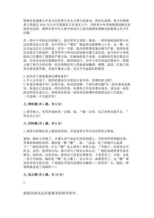 部编版五年级上册道德与法治期中测试卷附参考答案【达标题】.docx