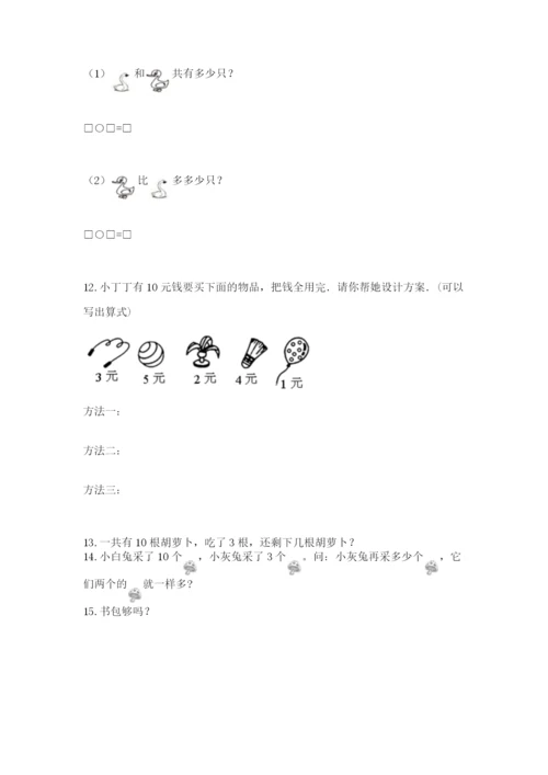 一年级上册数学应用题50道及参考答案【培优a卷】.docx