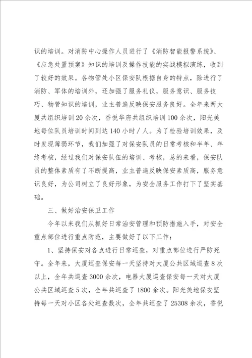 在银行干保安的工作总结范文5篇