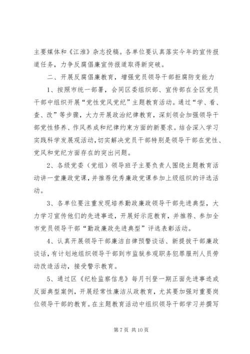 全区廉政建设活动意见2篇.docx