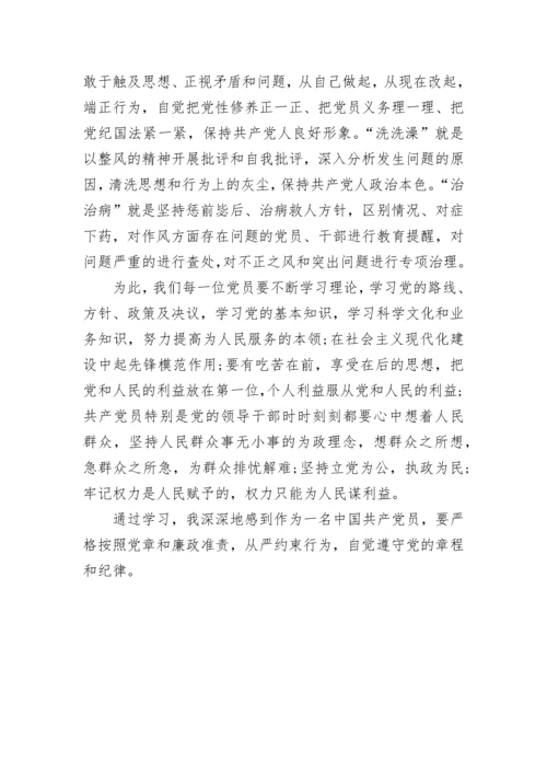 学习新党章第一章的体会.docx