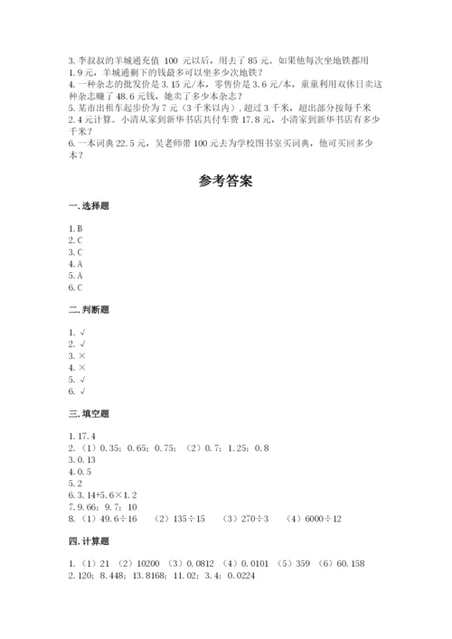 人教版五年级上册数学期中测试卷附下载答案.docx