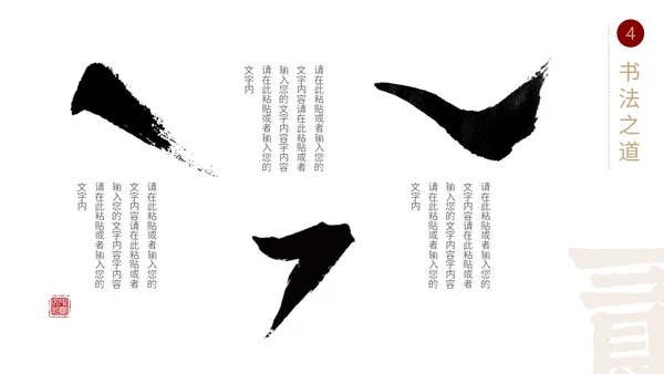 简约中国风国风红黑色毛笔笔触文字拆分中华文化书法说课PPT