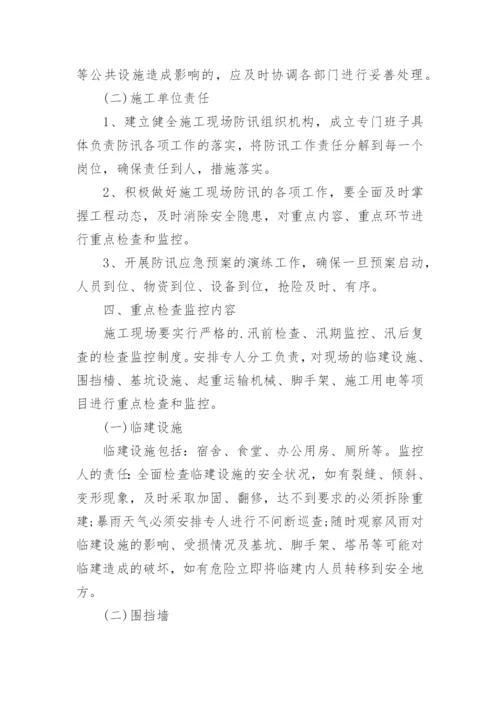 施工现场的防汛应急预案.docx