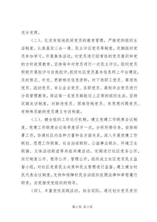 新农村党建工作计划.docx