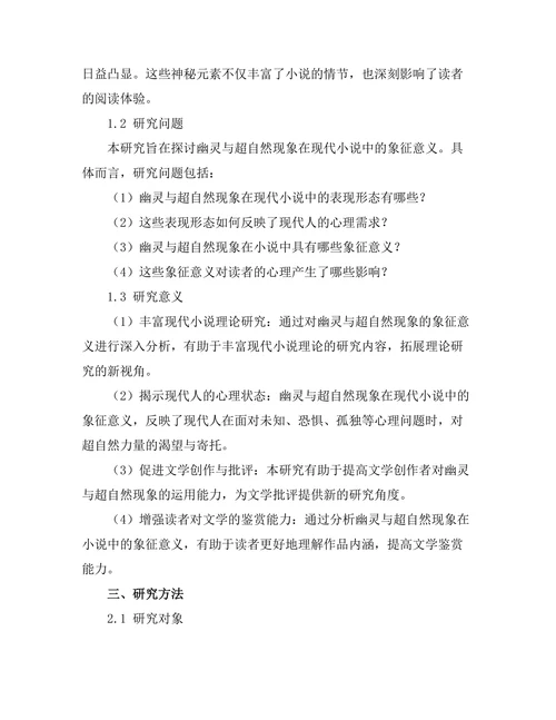 幽灵与超自然现象在现代小说中的象征
