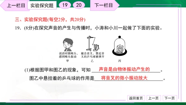 初中物理 八年级上册 月考检测卷（一） 习题课件（30张PPT）