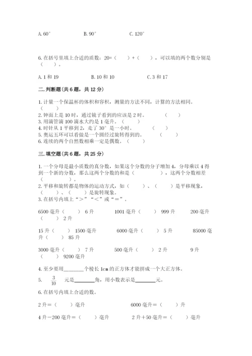 人教版小学五年级下册数学期末卷附答案【模拟题】.docx