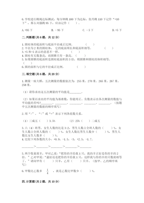 哈尔滨市木兰县六年级下册数学期末测试卷完整版.docx