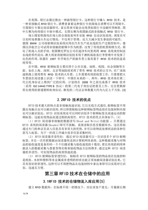 RFID技术在物流仓储应用论文.docx