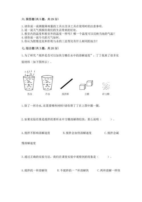 教科版三年级上册科学《期末测试卷》精品【巩固】.docx