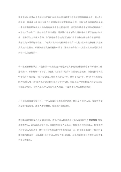 PS推荐信写作注意项目.docx