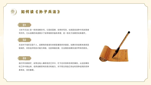 黄色插画风孙子兵法读书分享主题班会